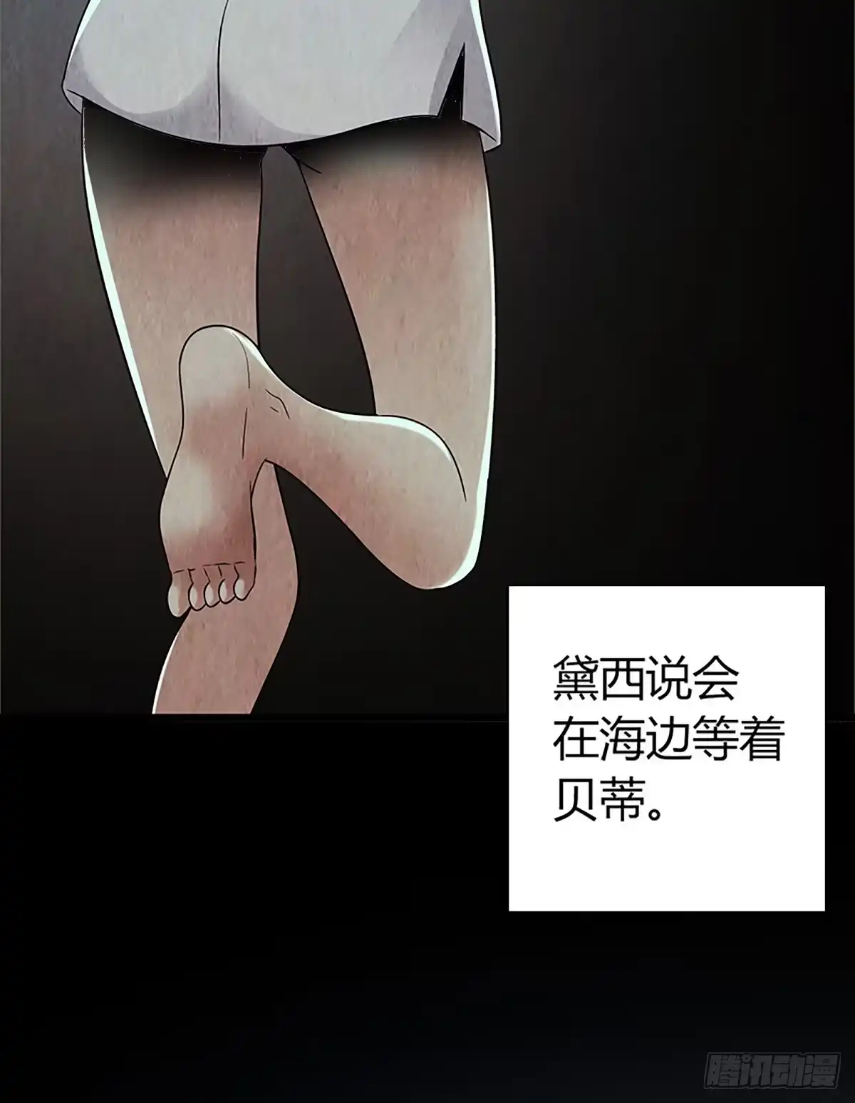 《水星速递》第4章 她的一生4 第32页