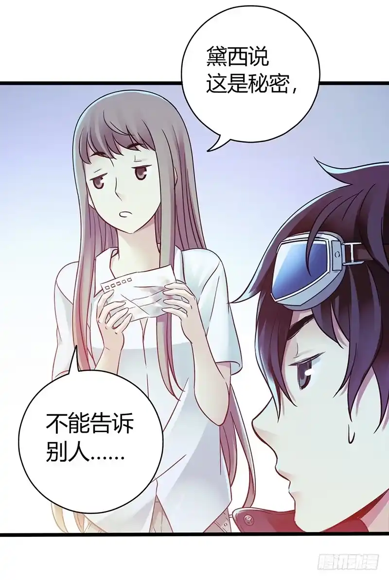 《水星速递》第4章 她的一生4 第11页