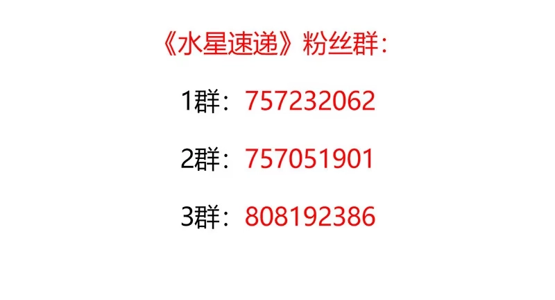 《水星速递》第4章 她的一生5 第38页