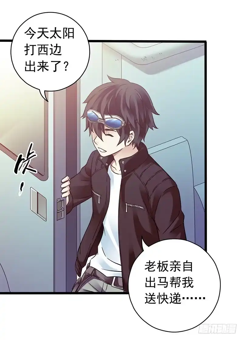 《水星速递》第4章 她的一生5 第3页