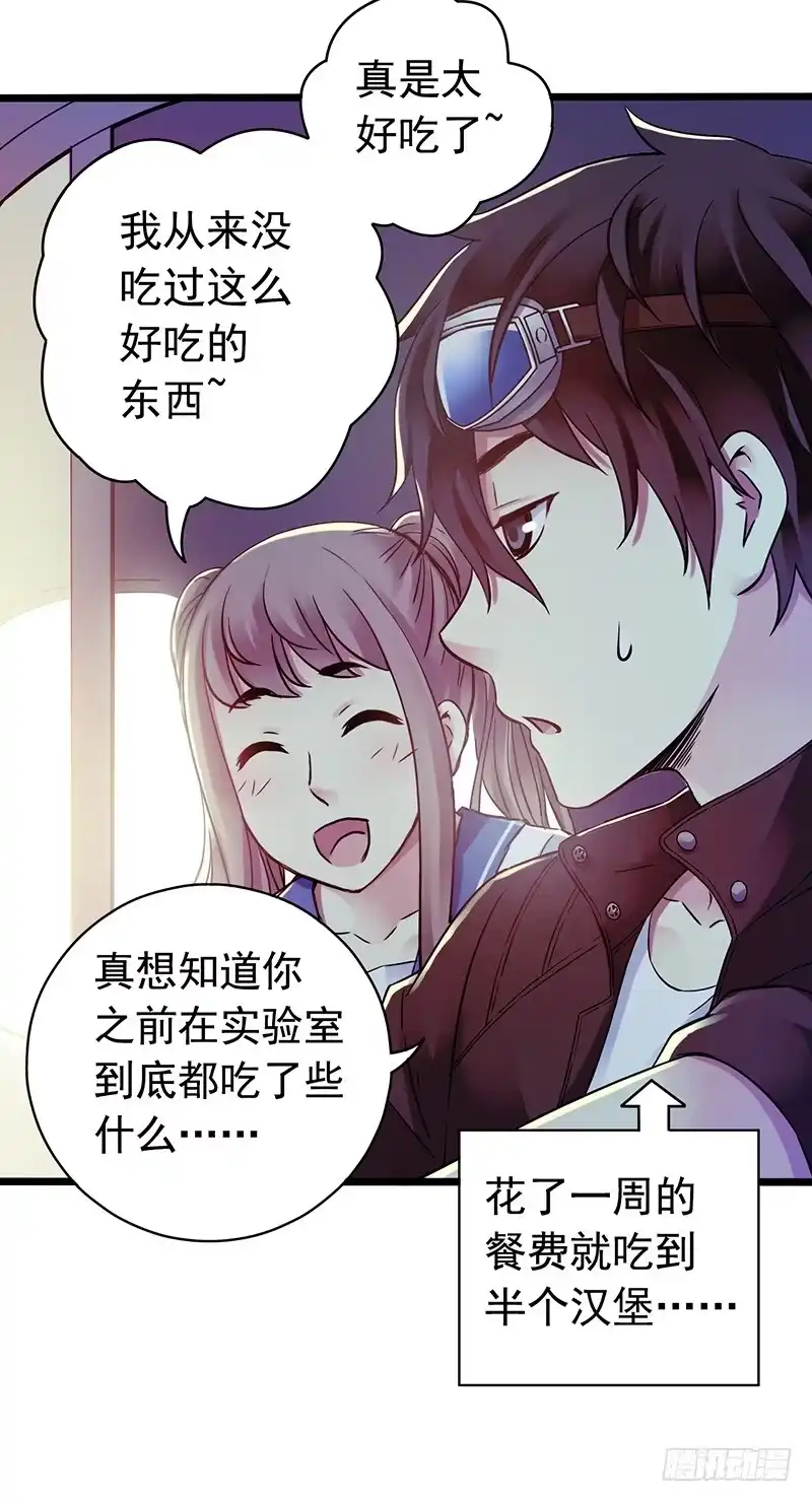 《水星速递》第4章 她的一生6 第3页