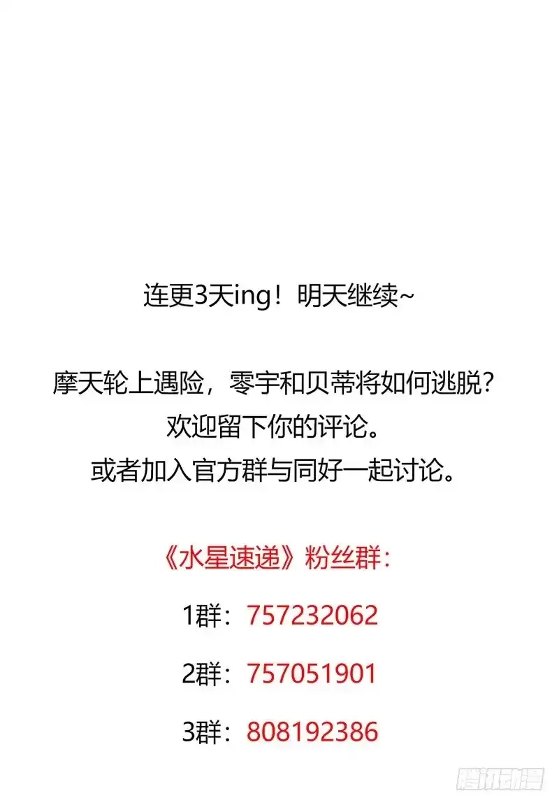 《水星速递》第4章 她的一生6 第46页