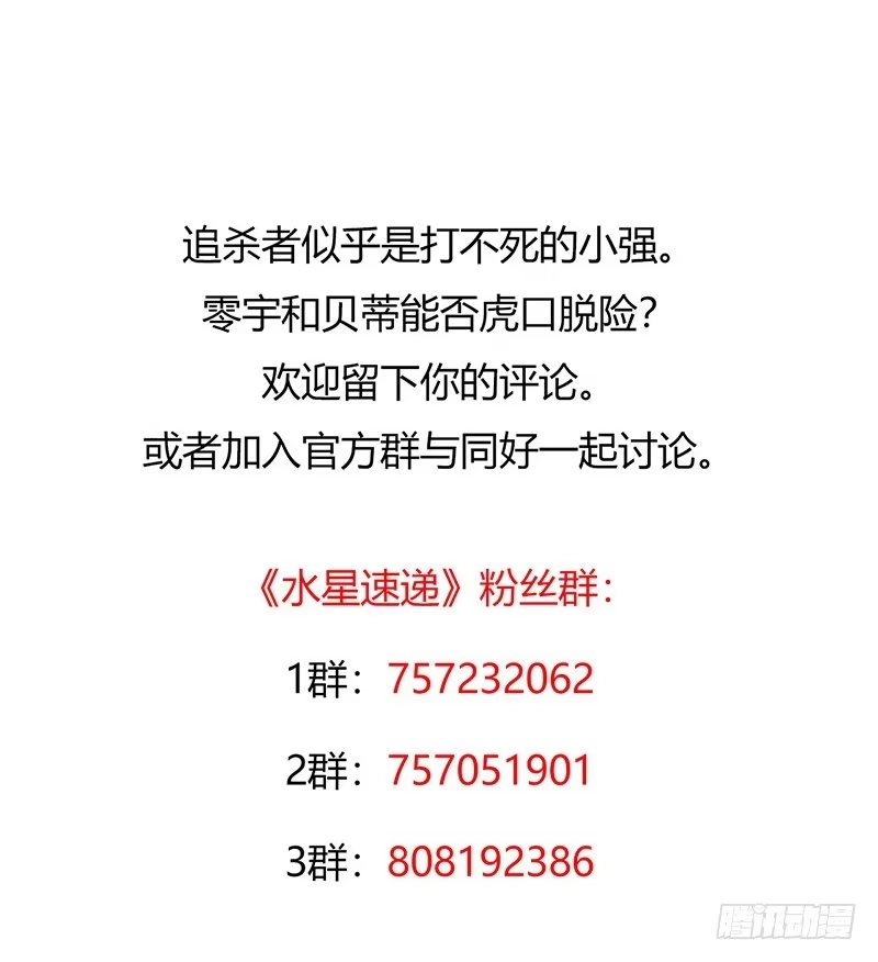 《水星速递》第4章 她的一生7 第44页