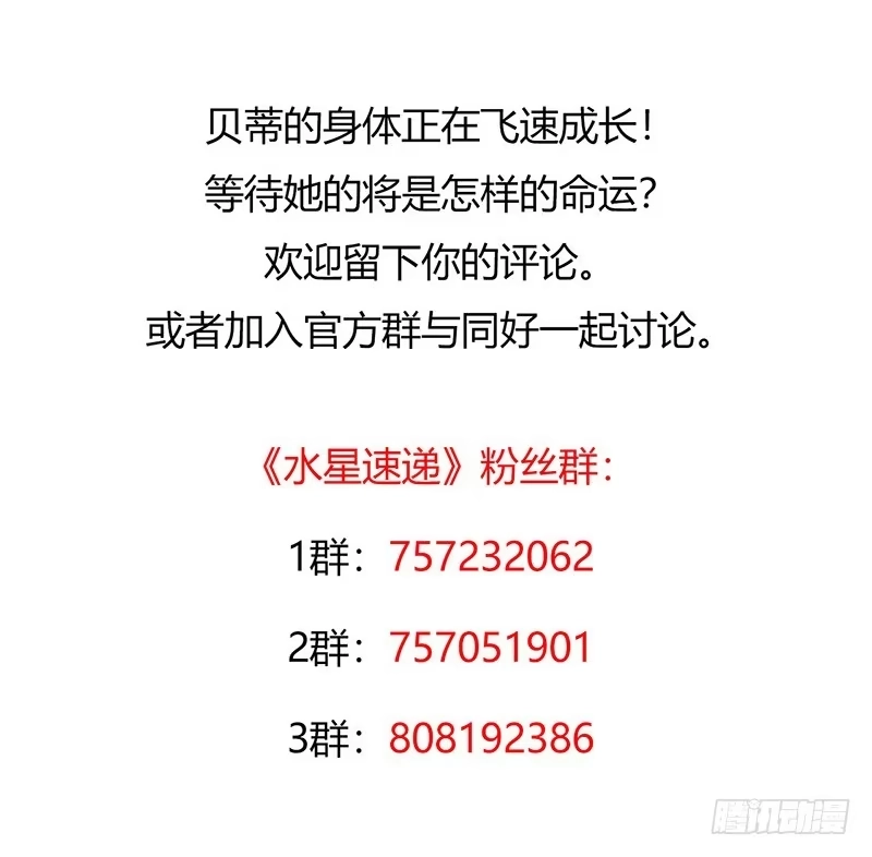 《水星速递》第4章 她的一生8 第43页