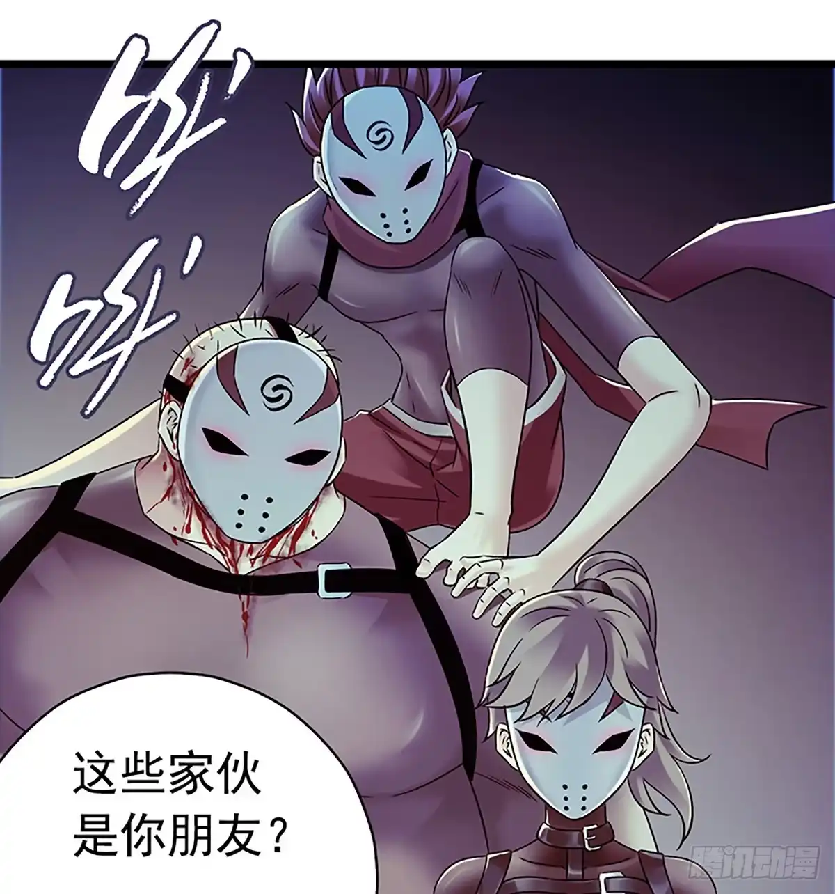《水星速递》第4章 她的一生9 第26页