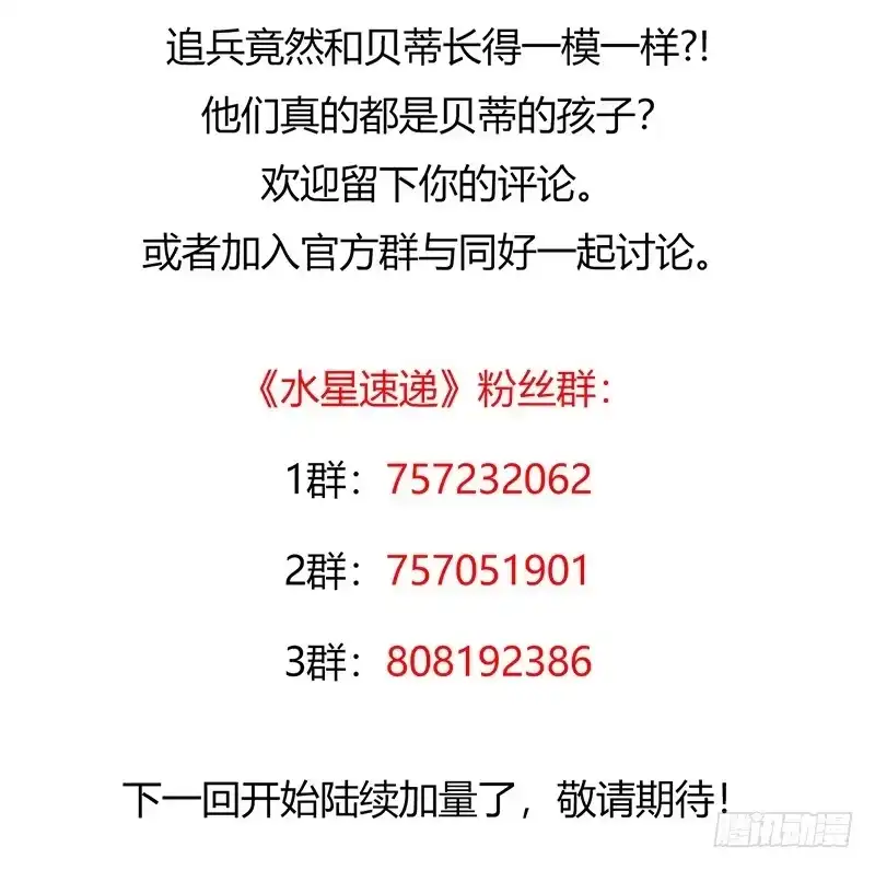 《水星速递》第4章 她的一生9 第45页