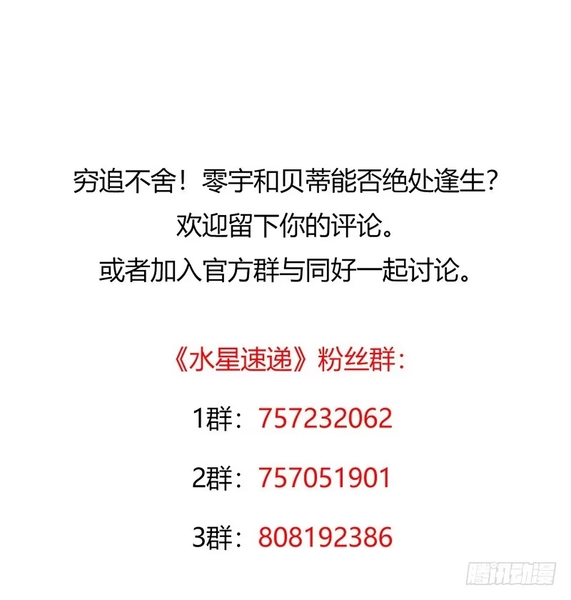《水星速递》第4章 她的一生10 第50页