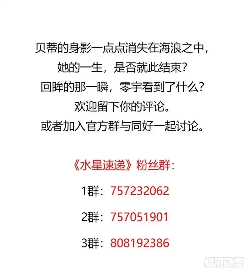 《水星速递》第4章 她的一生11 第59页