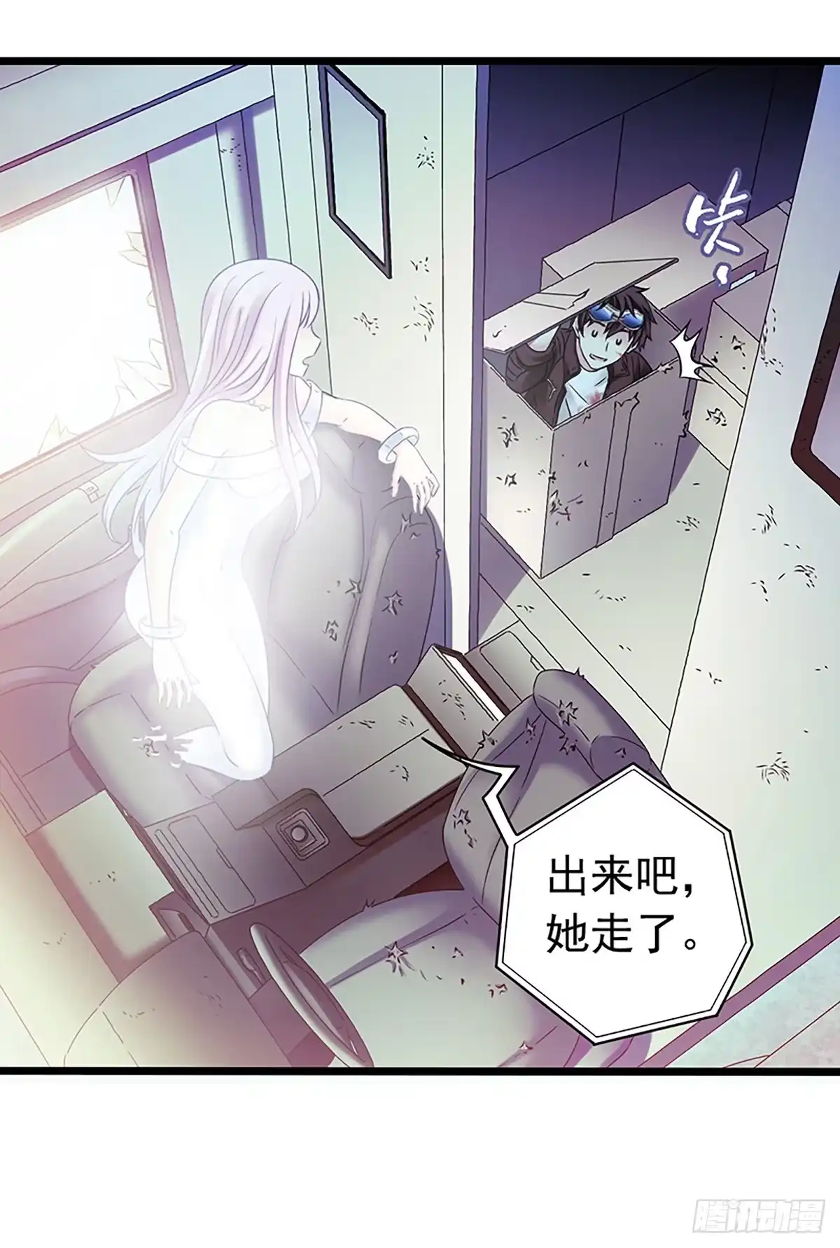 《水星速递》第4章 她的一生11 第6页