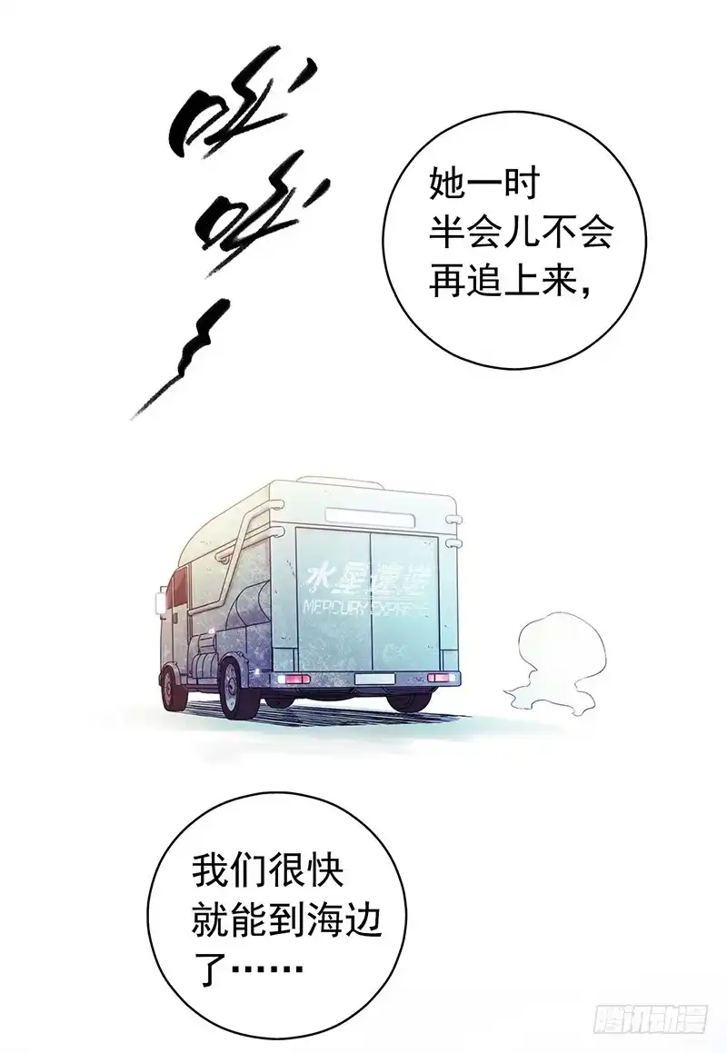 《水星速递》第4章 她的一生11 第8页