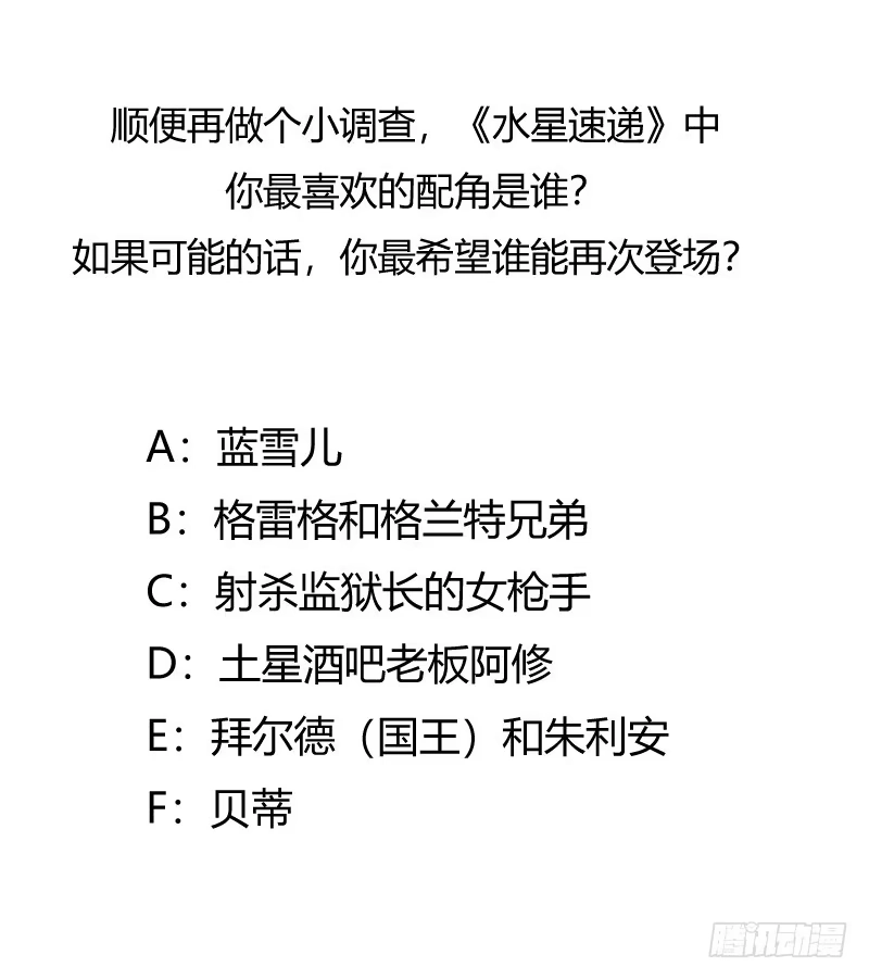 《水星速递》第4章 她的一生12 第46页