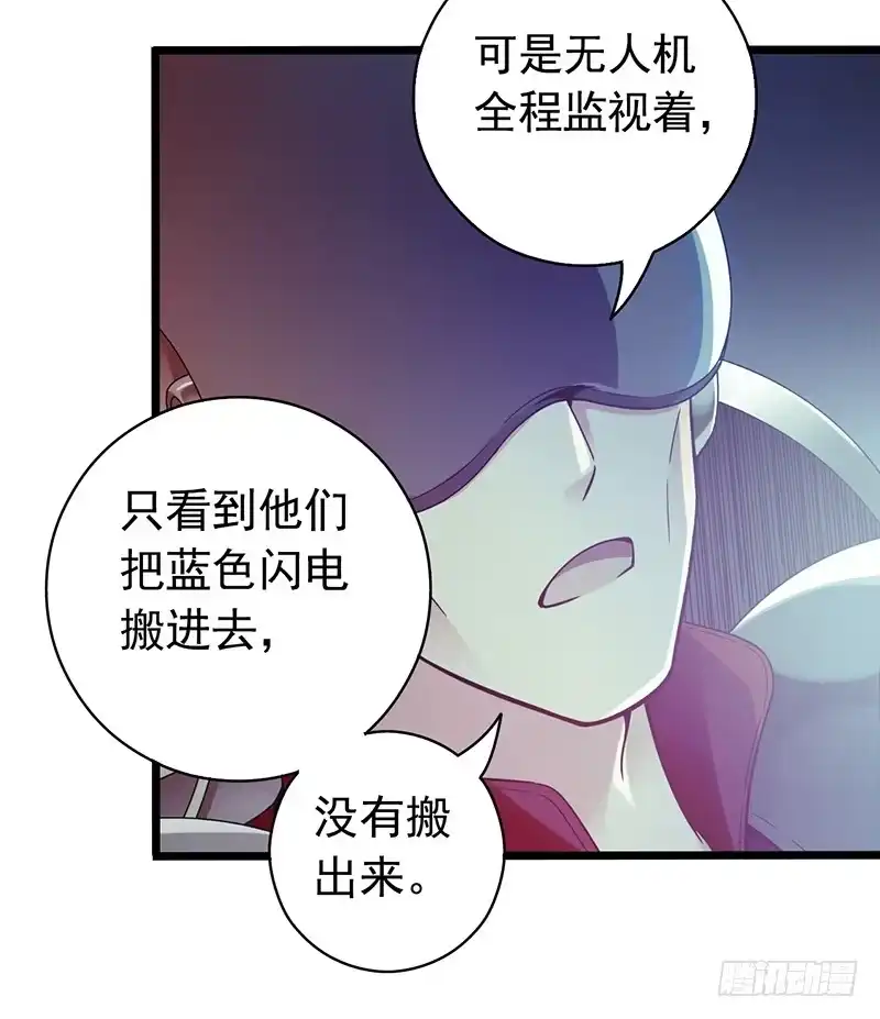 《水星速递》第1章 蓝色闪电4 第5页