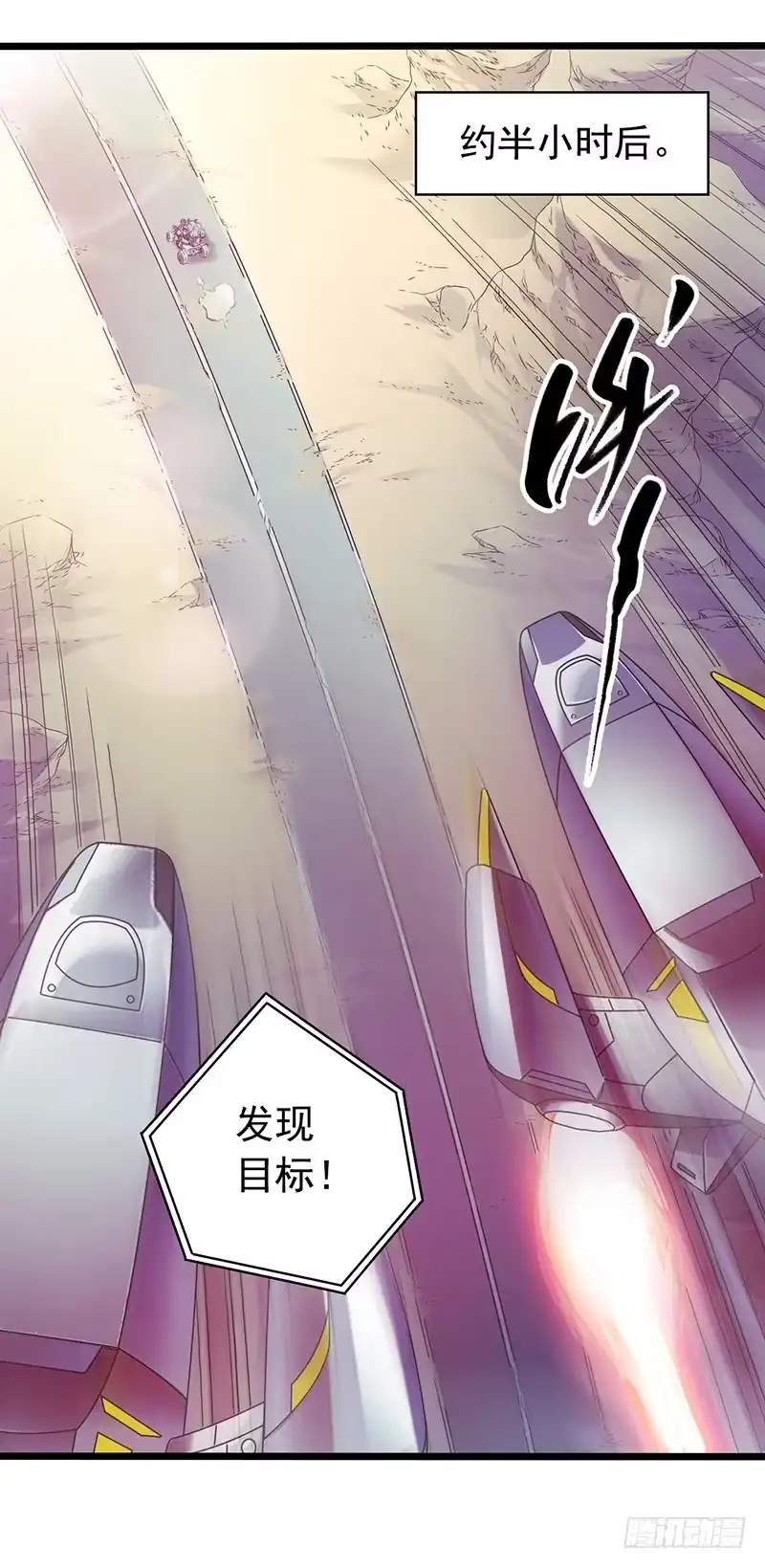 《水星速递》第1章 蓝色闪电4 第13页