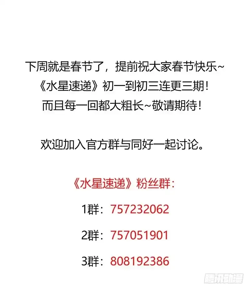 《水星速递》第5章 猫与猫眼石1 第53页