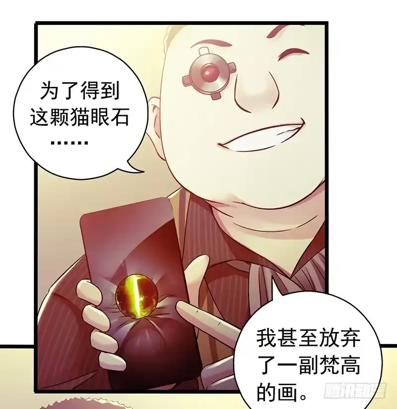 《水星速递》第5章 猫与猫眼石1 第6页