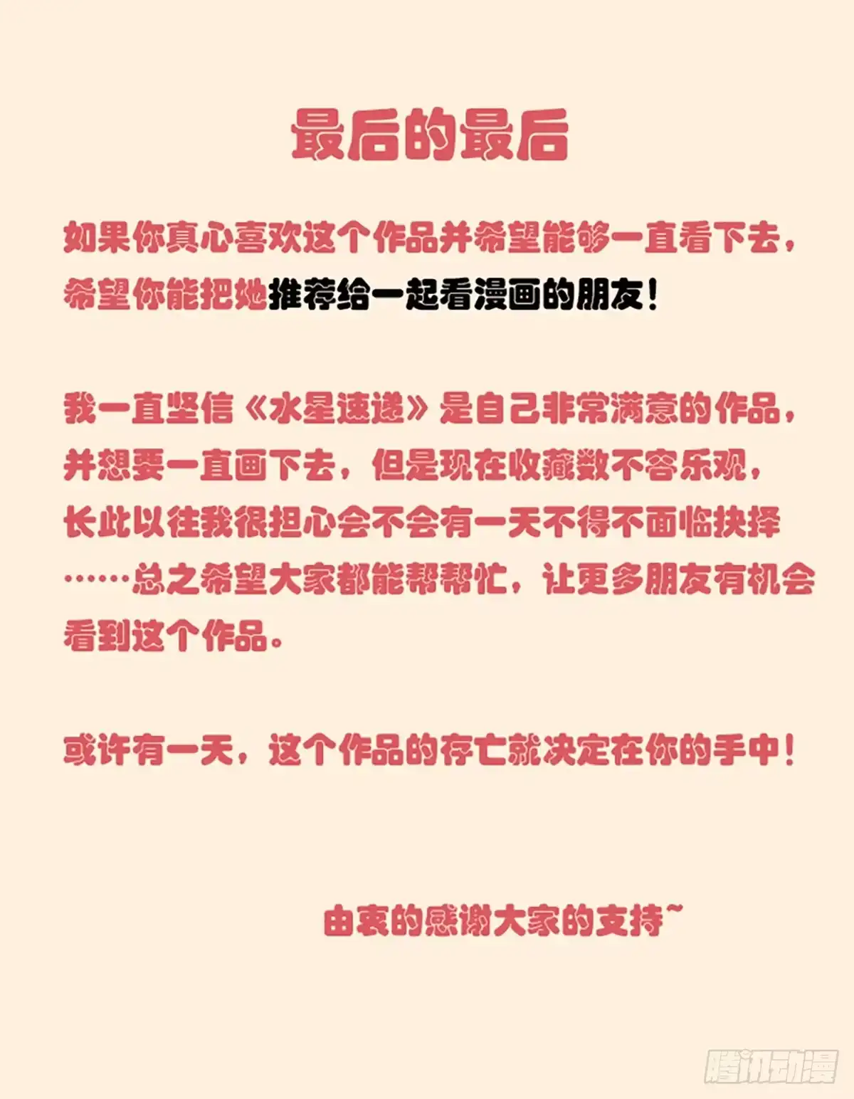 《水星速递》春节贺图 第2页