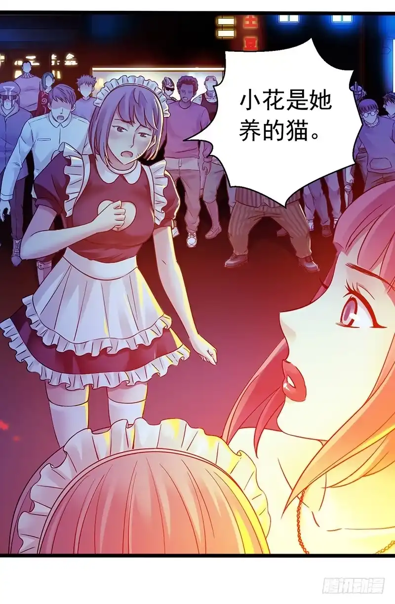 《水星速递》第5章 猫与猫眼石2 第11页