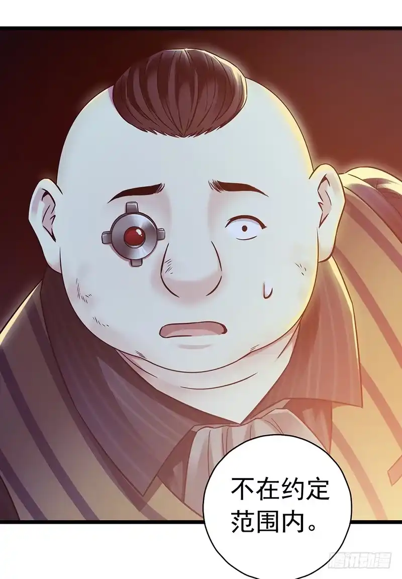 《水星速递》第5章 猫与猫眼石2 第59页