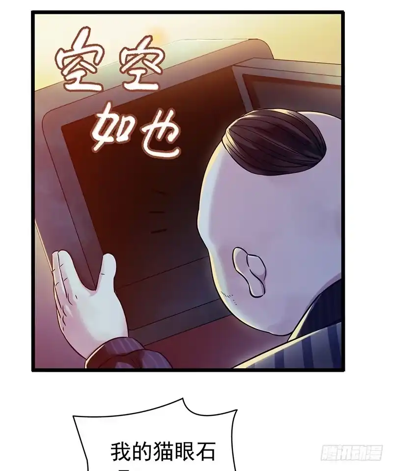 《水星速递》第5章 猫与猫眼石2 第55页