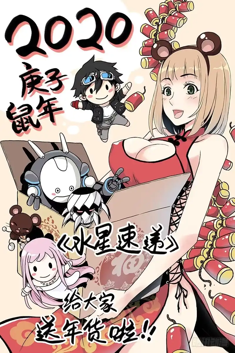 《水星速递》第5章 猫与猫眼石2 第67页