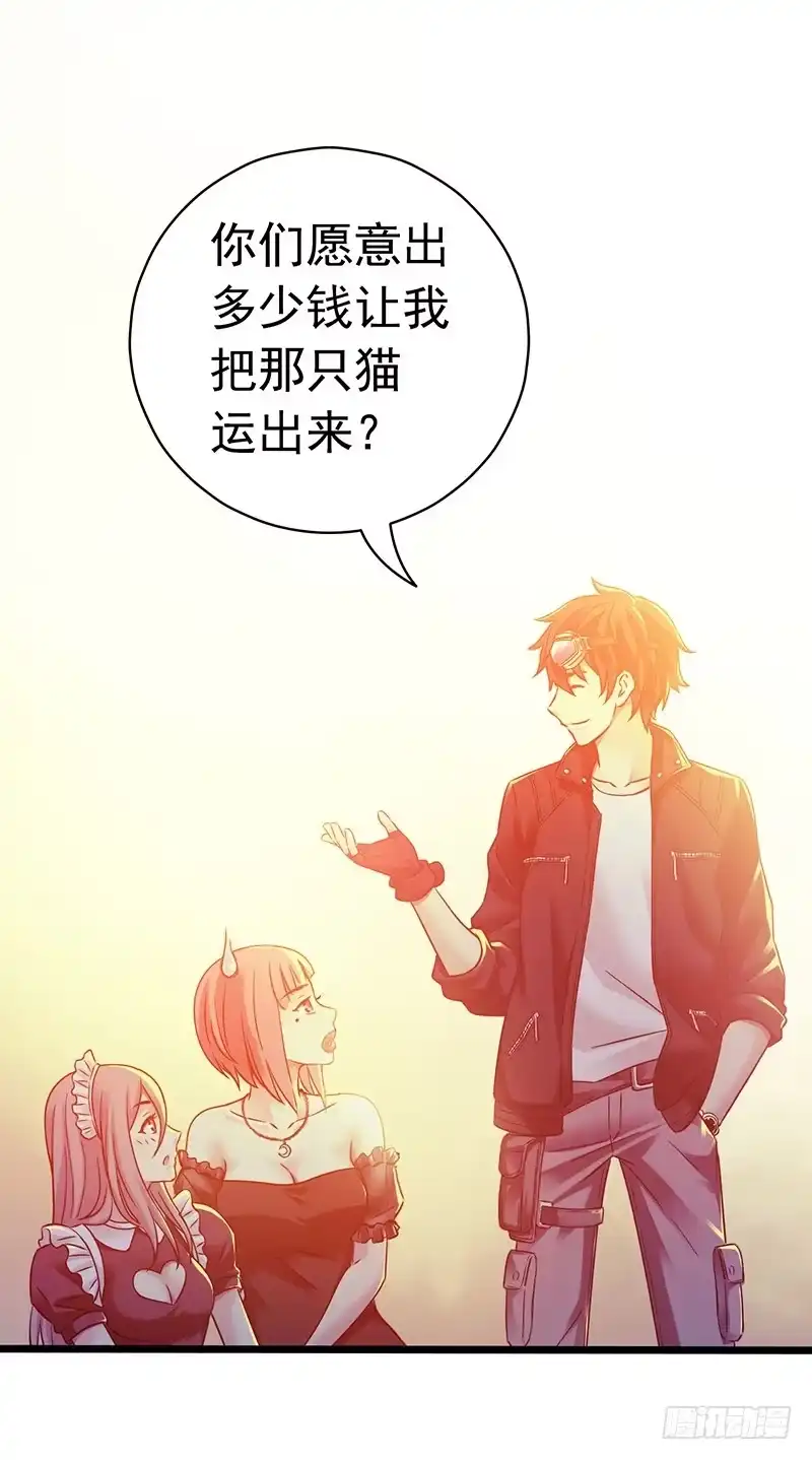 《水星速递》第5章 猫与猫眼石2 第18页