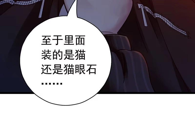 《水星速递》第5章 猫与猫眼石2 第58页
