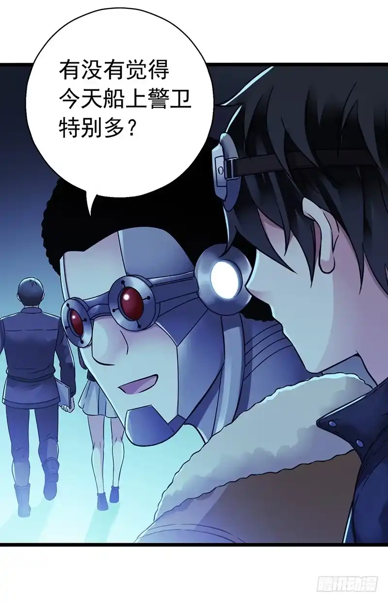 《水星速递》第6章 苍穹之泪1 第23页