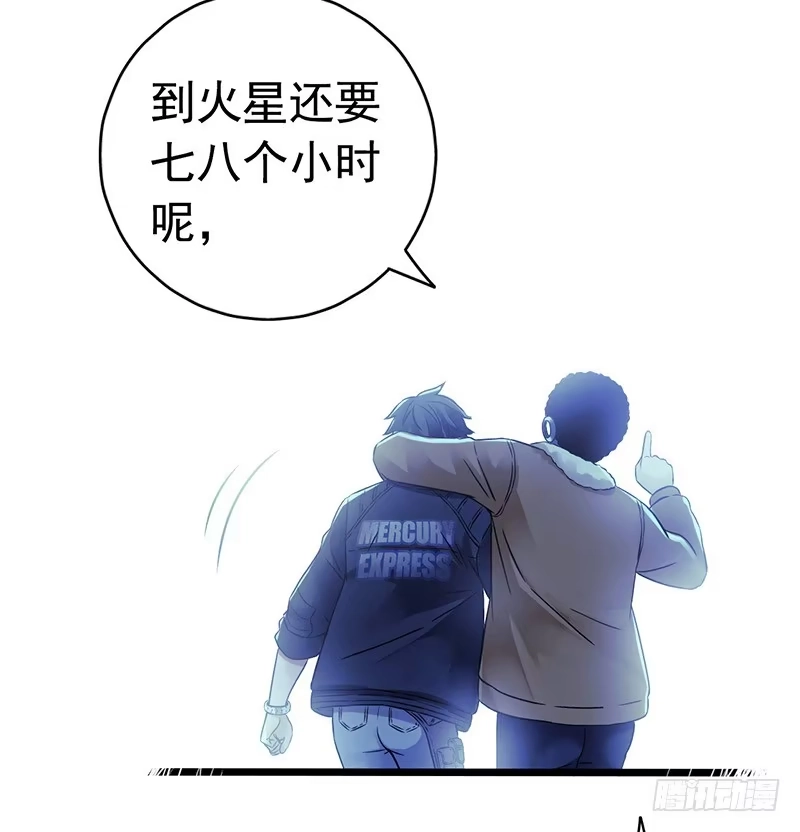 《水星速递》第6章 苍穹之泪1 第20页