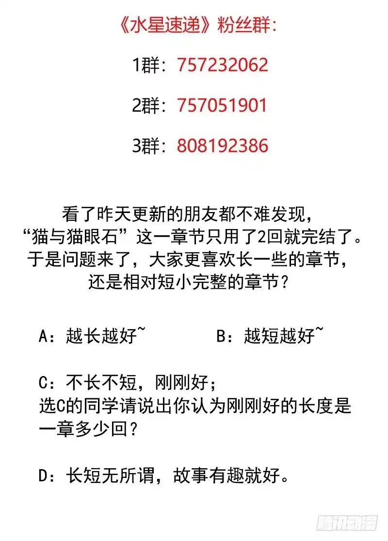 《水星速递》第6章 苍穹之泪1 第75页