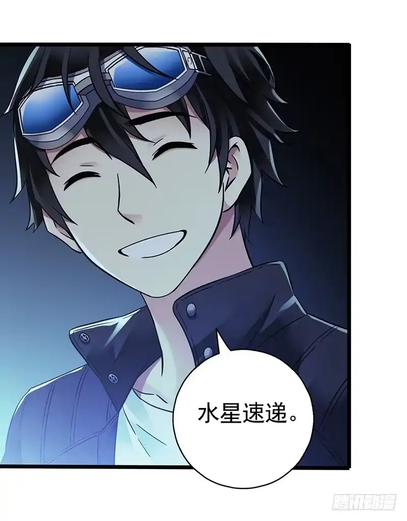 《水星速递》第6章 苍穹之泪1 第11页