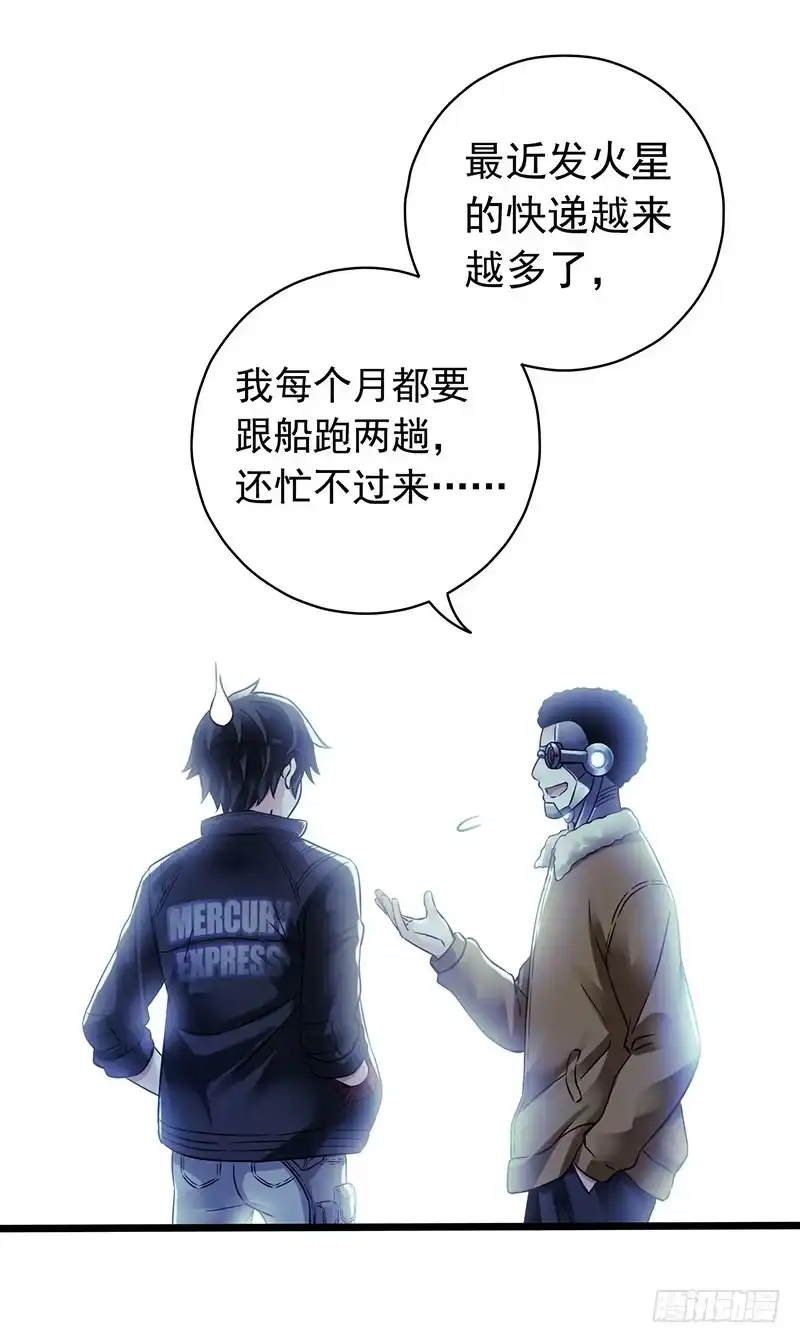 《水星速递》第6章 苍穹之泪1 第14页