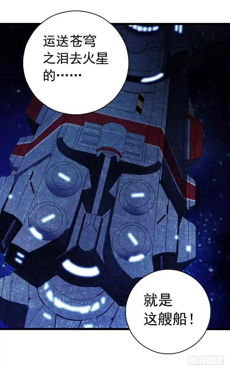 《水星速递》第6章 苍穹之泪1 第76页