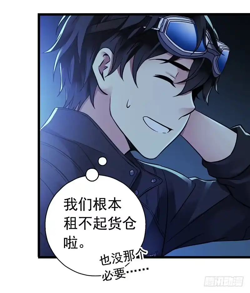 《水星速递》第6章 苍穹之泪1 第16页