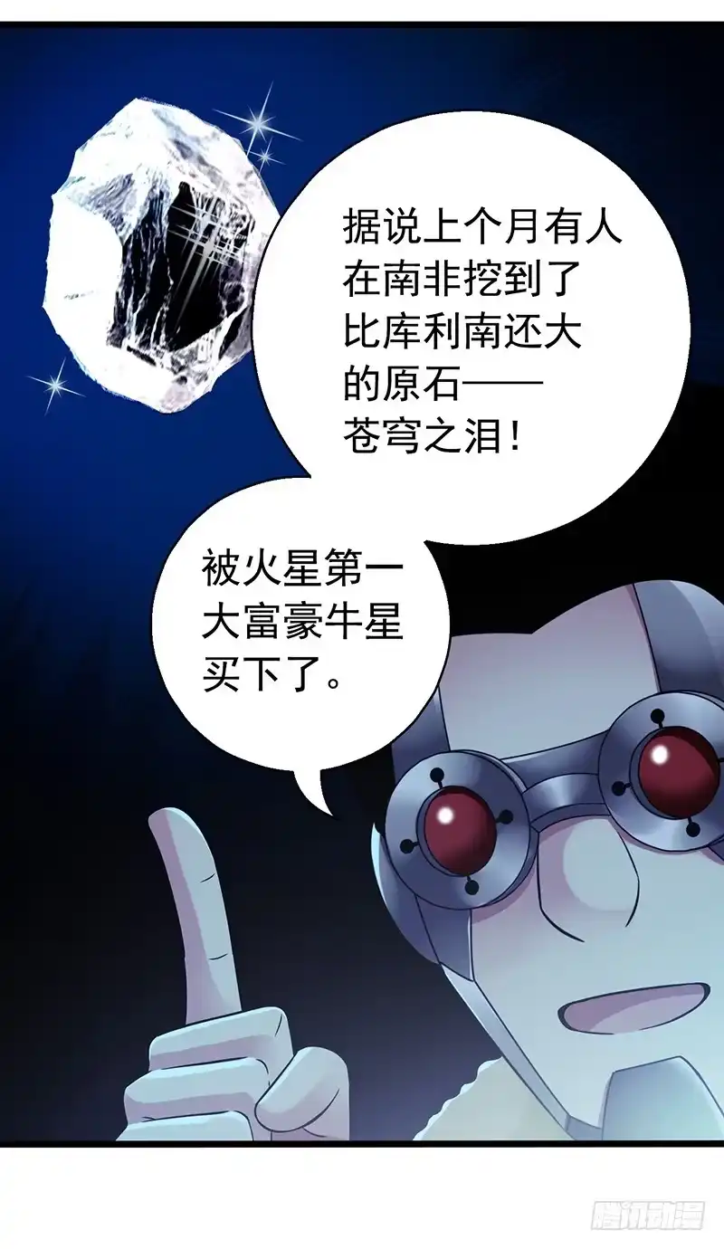 《水星速递》第6章 苍穹之泪1 第28页