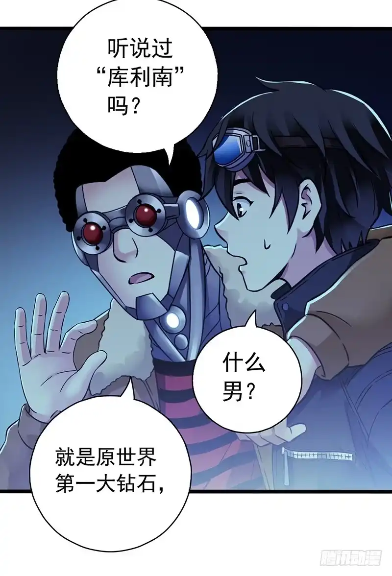 《水星速递》第6章 苍穹之泪1 第27页
