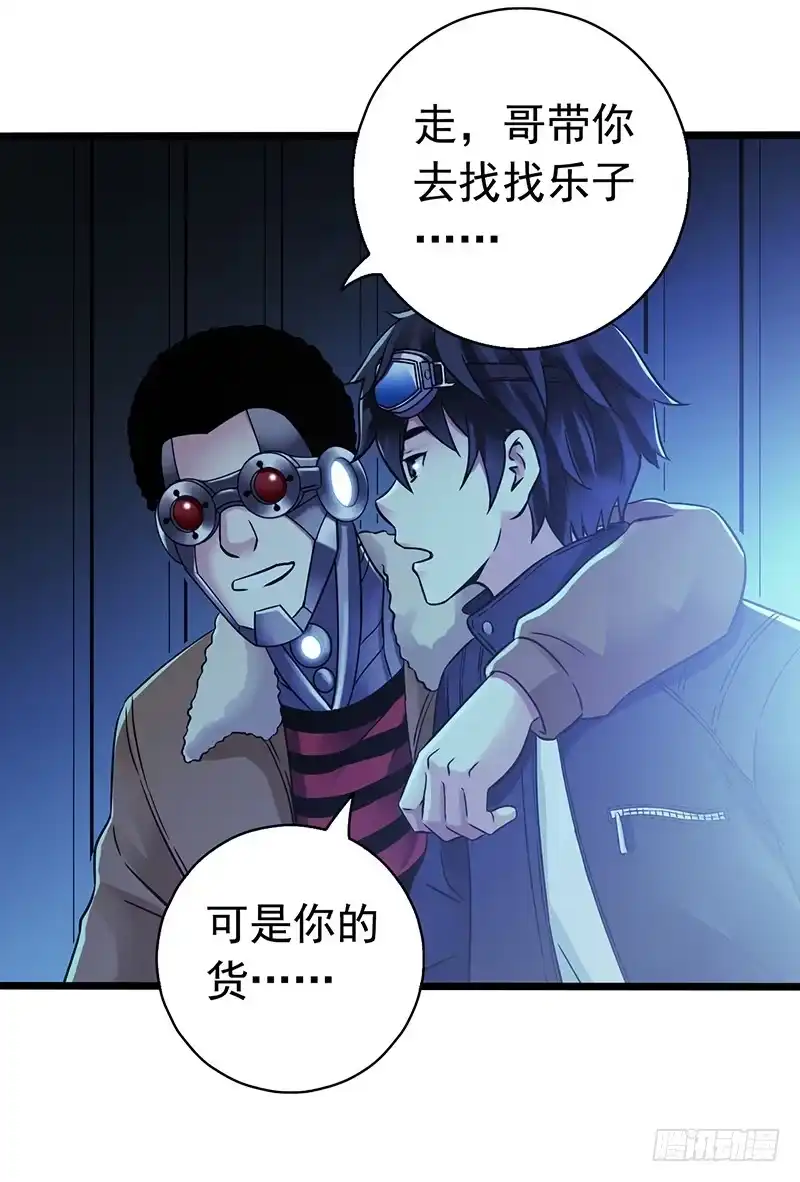 《水星速递》第6章 苍穹之泪1 第18页