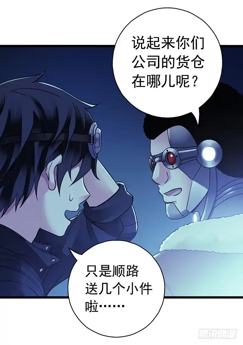 《水星速递》第6章 苍穹之泪1 第15页