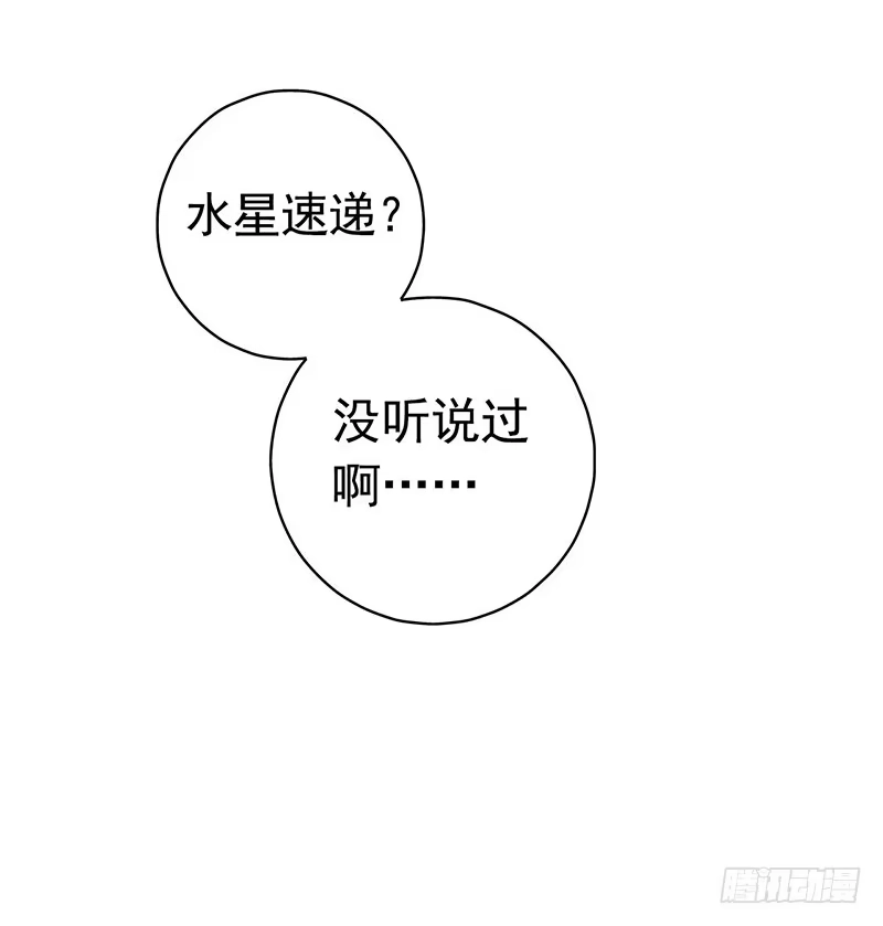 《水星速递》第6章 苍穹之泪1 第12页