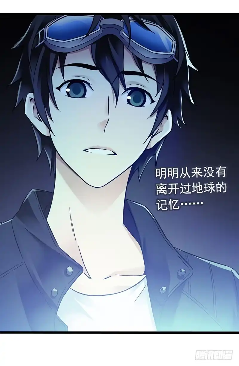 《水星速递》第6章 苍穹之泪1 第4页