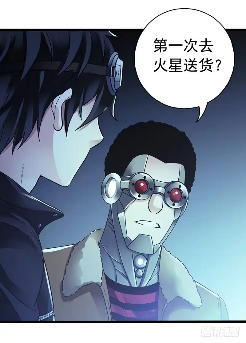 《水星速递》第6章 苍穹之泪1 第9页
