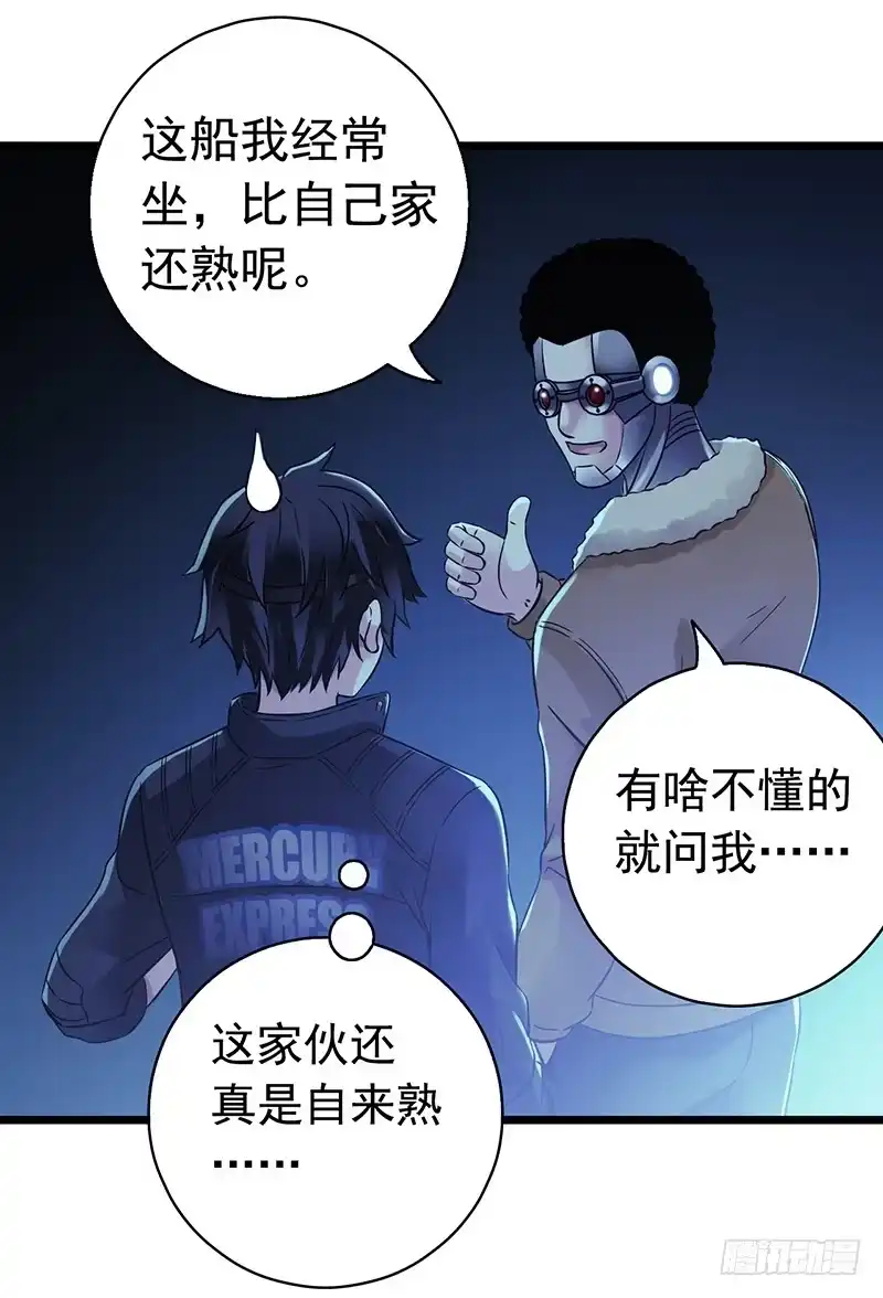 《水星速递》第6章 苍穹之泪1 第17页