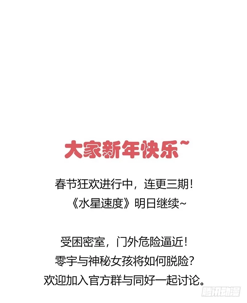 《水星速递》第6章 苍穹之泪1 第70页