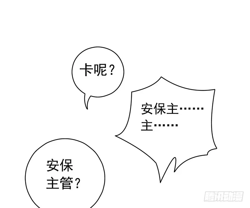 《水星速递》第6章 苍穹之泪2 第31页
