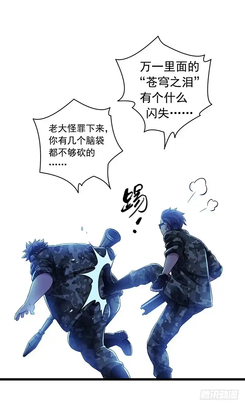 《水星速递》第6章 苍穹之泪2 第21页
