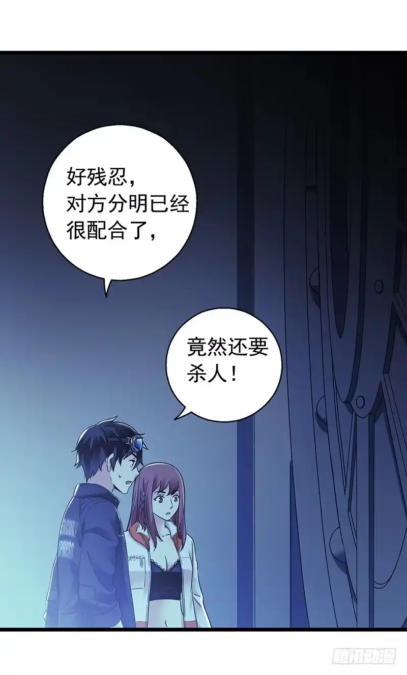 《水星速递》第6章 苍穹之泪2 第40页
