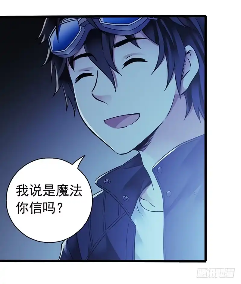 《水星速递》第6章 苍穹之泪2 第7页
