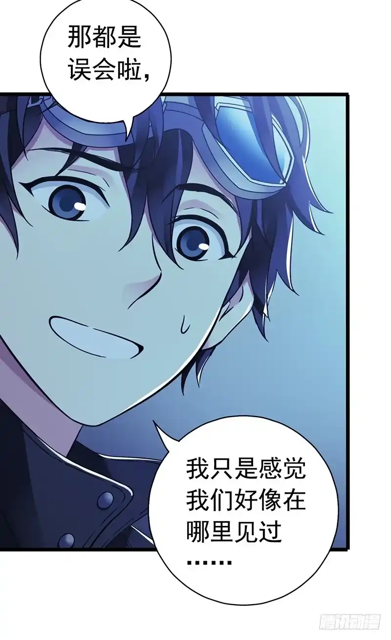 《水星速递》第6章 苍穹之泪2 第48页