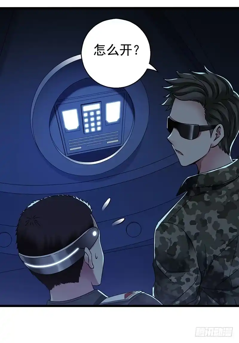 《水星速递》第6章 苍穹之泪2 第25页