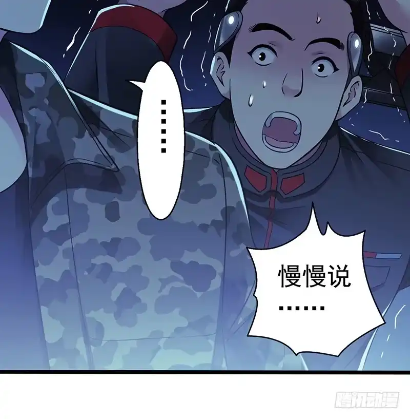《水星速递》第6章 苍穹之泪2 第28页