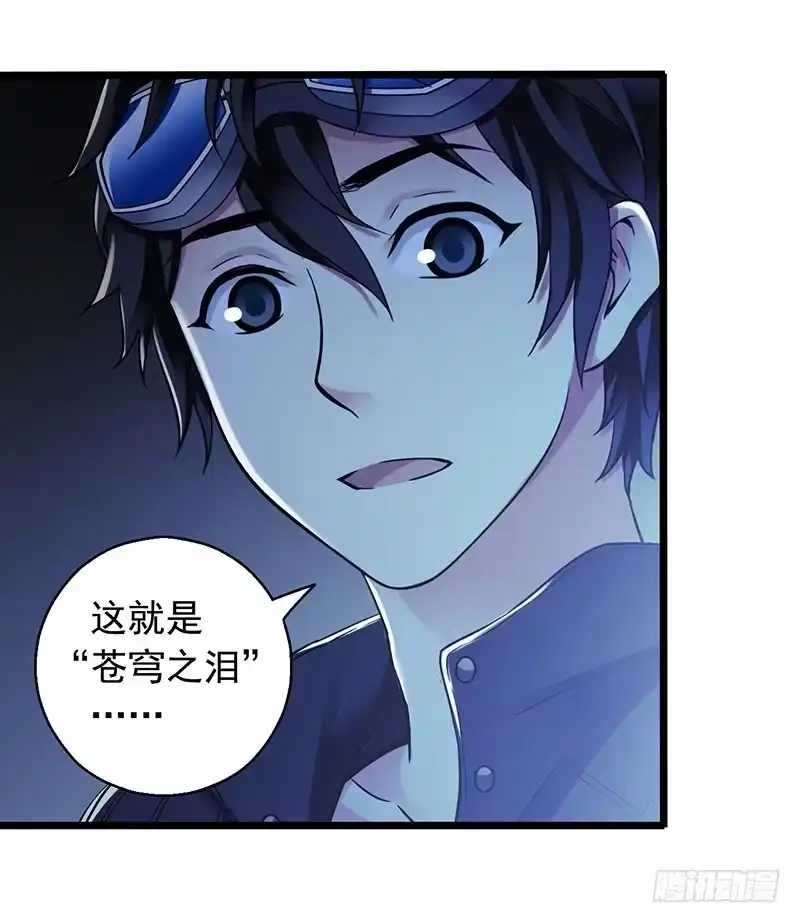 《水星速递》第6章 苍穹之泪2 第11页